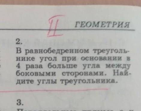 В равнобедренном треугольнике угол при основании в 4 раза больше угла между боковыми сторонами. Найт