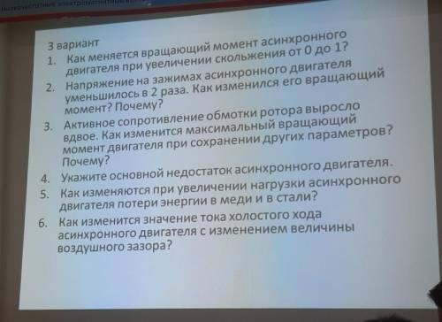 всем доброго дня нужна по электротехнике начиная со второго вопроса с подробным ответом ​