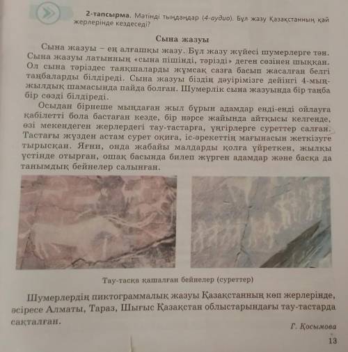 3 - тапсырма. Болжалдық сан есімдерді қатыстырып, мәтіндегі ақпараттардв өз жұбыңа әнгімелеп бер.​