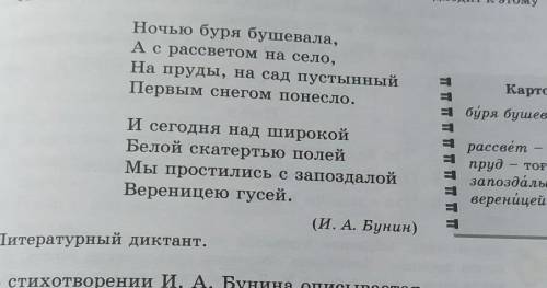 1. В стихотворении И. А. Бунина описывается 2. Основную мысль стихотворения можно сформулироватьтак: