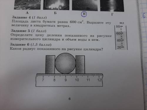 Решите номера 5 и 6 очень