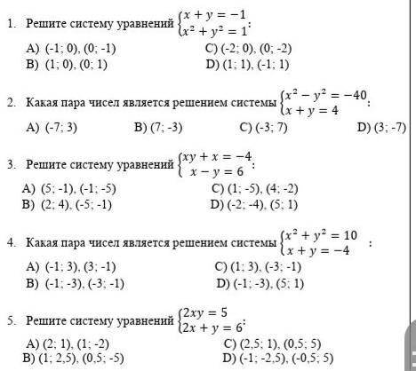 ТЕСТ! 5 примеров, с вариантами ответа. НО только с решением полностью. Благодарю)​