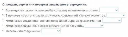 Определи, верны или неверны следующие утверждения.