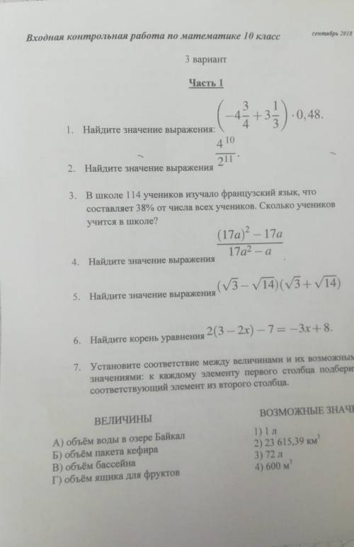 очень если можно то побыстрее отдаю,у меня есть 30 минут на это. ​