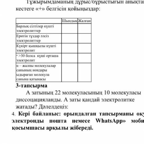 3 тапсрма если на русском то: Диссоциация 10 из 22 молекул вещества А. Каким электролитом является в