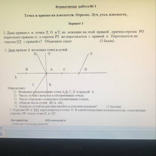 1. Дана прямая п и точки Р. Оит, не лежащие на этой прямой , причем отрезок РО пересекает прямую п,