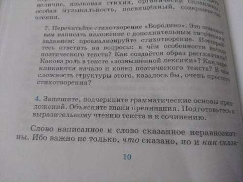 Надо сделать задания в конце 4 задания