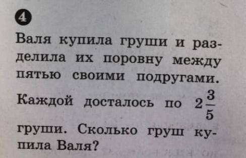 валя взяла груши и разделила их поровну между своими пятью своими подругами каждой досталось по 2 це