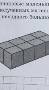 Большой куб распилили на одинаковые маленькие кубики,сторона каждого из которых равна 5 см.Затем из