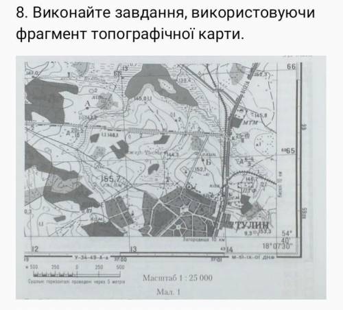 Знайдіть на мал. 1 точку А. Визначте її:Географічні координатиПрямокутні координати Абсолютну висоту