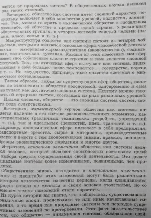 Составить сложный план пункта Особенности социальной системы Учебник обществознания 10 класс Л. Н.