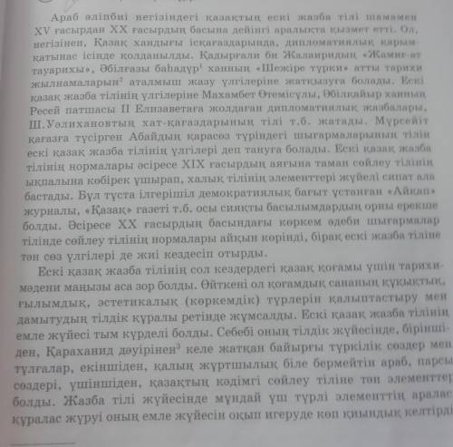 Мәтіннің қай стильде жазылғанын түсіндіріңдер . Стильдің қандай түрлері бар екенін еске түсіріңдер .