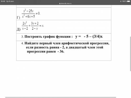 с 3 и 4 задание умоляю мне завтра знавать умоляю я буду очень вам благодарен