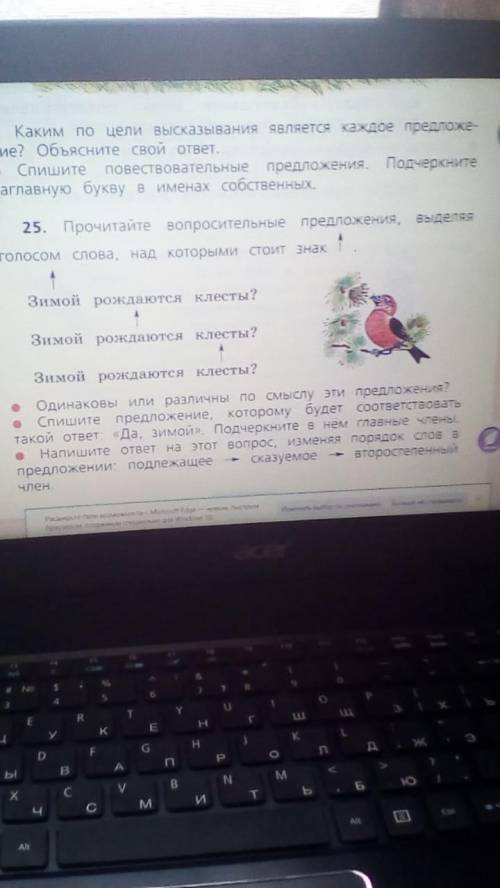 Люди добрые с русским языком третьего класса. Задание 25-ое если кто сможет