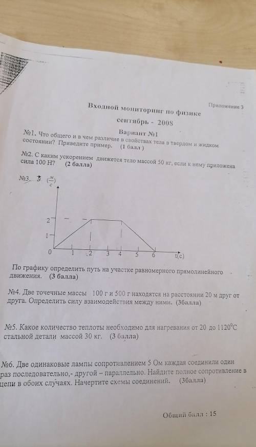 По графику определить путь на участке равномерного прямолинейного движения.​