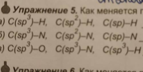 Как меняется полярность связи в ряду ​