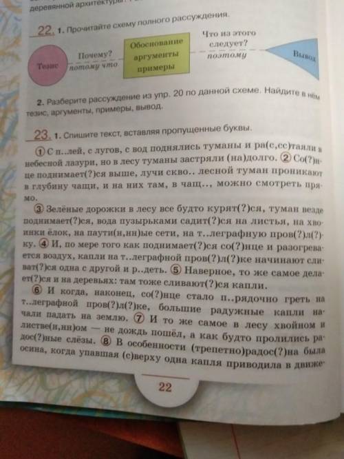 с Русским языком! Быстрова 8 класс упр 23