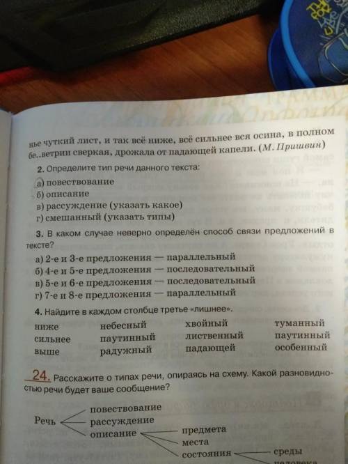 с Русским языком! Быстрова 8 класс упр 23