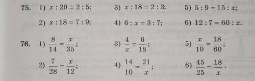 Решите в 75 задание только 1 и 6 номер А в 76 задание только 2 и 6 номер​