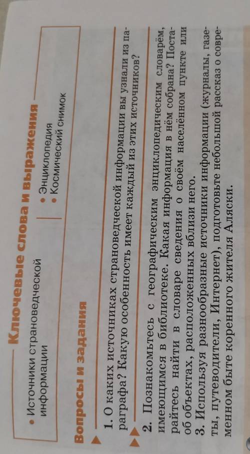 О каких источниках страноведческой информации вы узнали из параграфа? Какую особенность имеет каждая