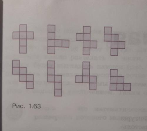 Какие из показанных на рисунке 1.63 фигур являются развёртками куба? Вырежите их из бумаги и покажит