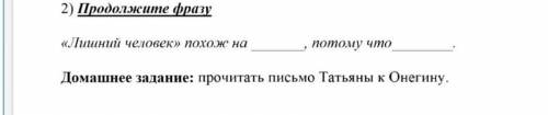 Лишний человек похож на. А. С. Пушкин Евгений онегин​