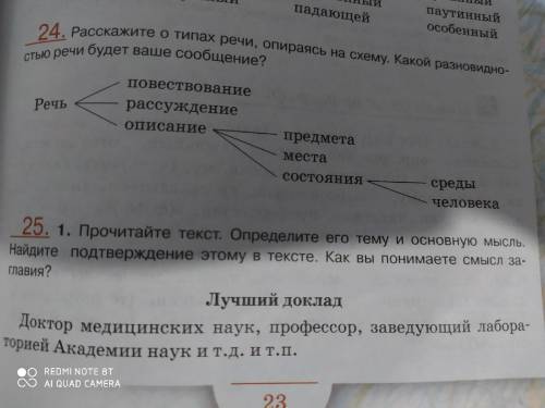 Одно упражнение №25, и в нём сделать только №2,3,4,5. Прям такая философия не нужна.