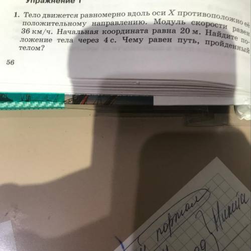 Построении графика пути не надо забывать, что жет быть отрицательным и при движении не убывает. Упра