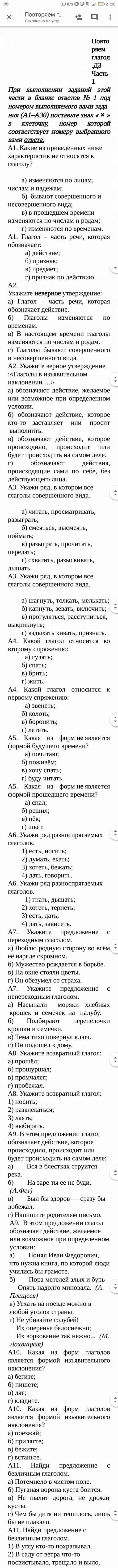 решить Русск язык Последний А11 не надо