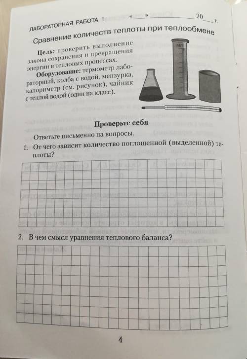 От чего зависит количество поглащённой (выделенной) теплоты? В чём смысл уравнения теплового баланса