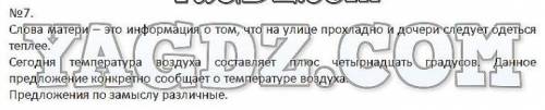 Выписать все тезисы из 6 параграфа, 7 класс, русский язык авторы Рыбченкова ; Александрова; Загоровс