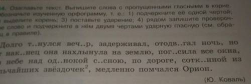 озаглавьте текст,вы пишите слова с пропущенными гласными в корне.Обозначьте изученную орфограмму,т.е