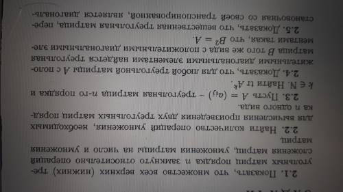 Нужно решить только 2.1, 2.4 и хотя бы с одним