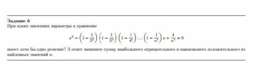 При каких значениях параметра а уравнение:имеет хотя бы одно решение?​