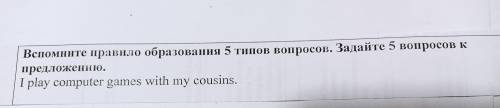 Задайте 5 вопросов к предложению