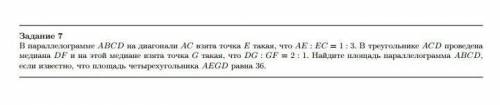 В параллелограмме ABCD на диагонали AC взята точка E такая, что AE:EC=1:3​