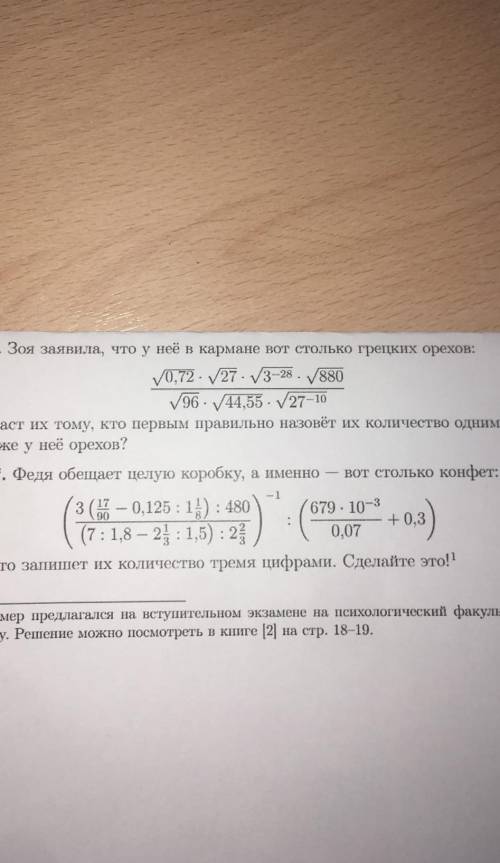 Задача Зоя заявила,что у неё в кармане вот столько грецких орехов:примери она отдаст их тому,кто пер