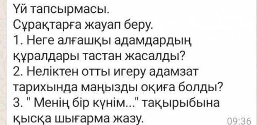 Неге алғашқы адамдар құралдарды тастан жасалды? неліктен отты игеру адамзат тарихында маңызды оқиға