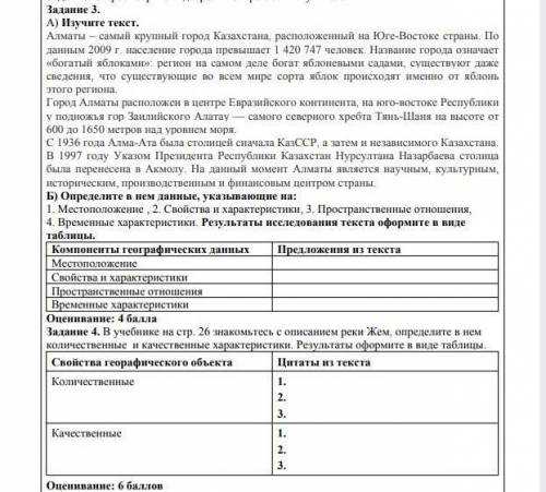 Задание 3. A) Изучите текст. Алматы - самый круппый город Казахстано, Юго-Востоке страны По данным 2