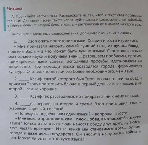 Прочитайте часть текста Расположите их так чтобы текст стал последовательным для связи частей текста