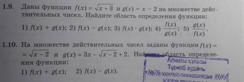 с алгеброй нужно сделать 1.9 и 1.10​. Желательно написть ответы на бумаге