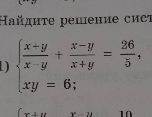 Умоляю 3.13 Найдите решение системы уравнений:​