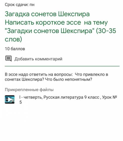 Написать короткое эссе на тему загадки сонетов Шекспира 30 35 слов​