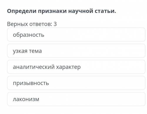 Определите признаки научной статьи​