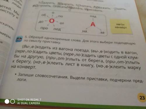 Запиши словосочетания выдели приставки подчеркнут предлоги