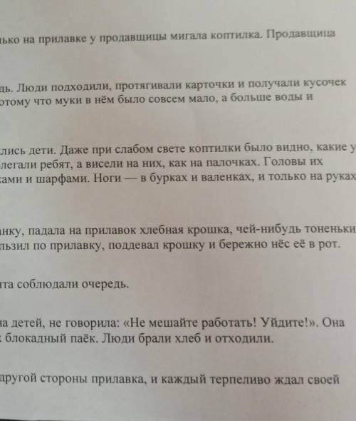 Сделать изложение по русскому языку к этому тексту плз​