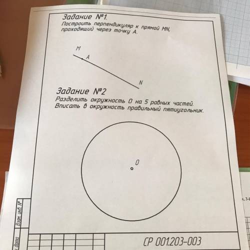 Построить перпендикуляр к прной MN, проходити через точку А. M А N Задание No 2 Разделить окружность