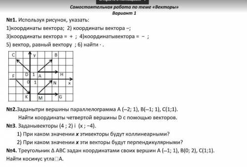 Решить Самостоятельную работу по Геометрии