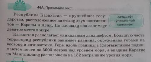 Найдите антонимы. С какой целью они используются в тексте? Как они характеризуют климат Казахстана?