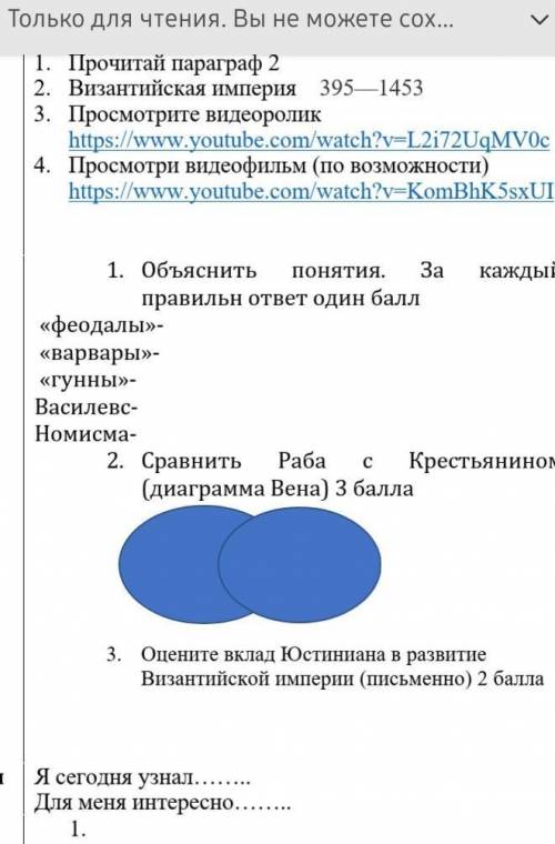 Изучи 1. Прочитай параграф 2 2. Византийская империя 395—14533. Просмотрите видеоролик 4. Просмотри